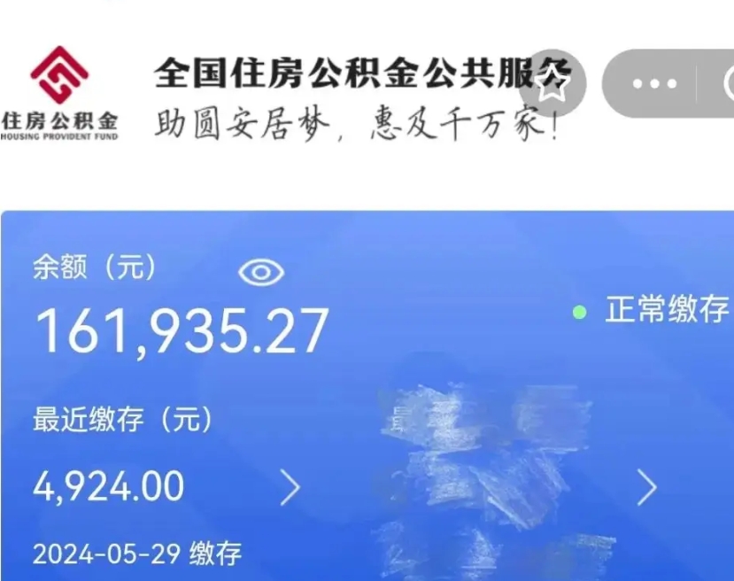 海东离职公积金（离职公积金怎么处理）